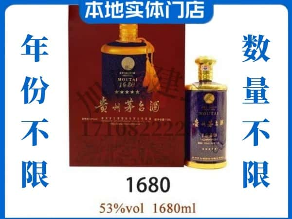 ​石嘴山回收1680茅台酒空瓶子